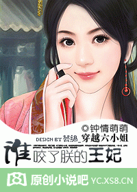 穿越六小姐:谁咬了朕的王妃?