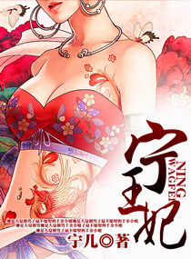 宁王妃