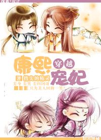 康熙宠妃