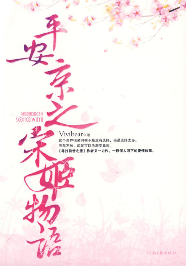 平安京之宋姬物语