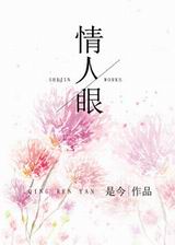 情人眼