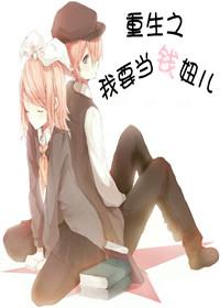重生之我要当钱妞儿