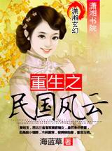 重生之民国风云