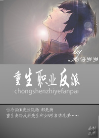 重生职业反派