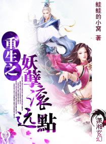 重生之妖孽滚远点