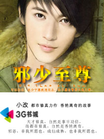 邪少至尊