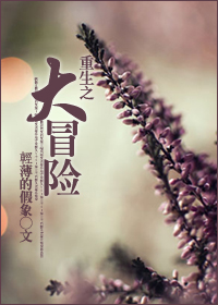 重生之大冒险(兽人)