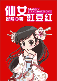 仙女豇豆红