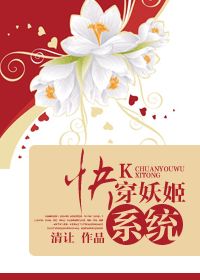 快穿尤物系统