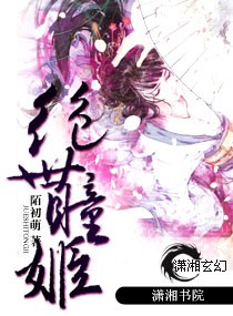 绝世瞳姬