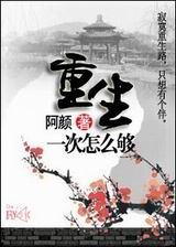 重生一次怎么够