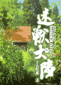 迷兽大陆