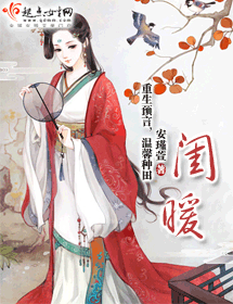 闺暖