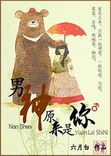 男神,原来是你!