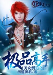 美女倒追之极品高手