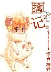 擒羊计