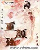 重颜殇