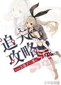 追夫攻略