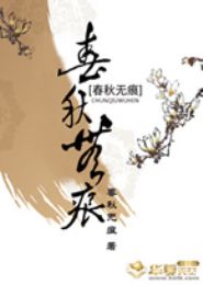 春秋无痕