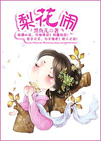 梨花闹