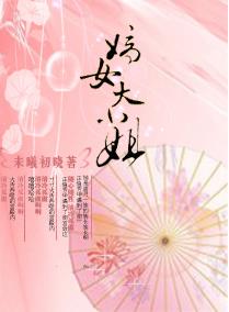 嫡女大小姐