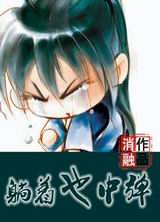 躺着也中弹