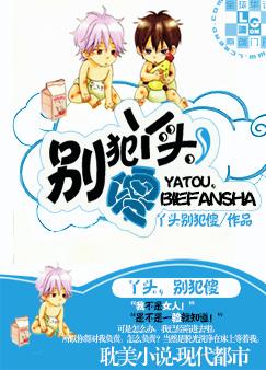 丫头,别犯傻