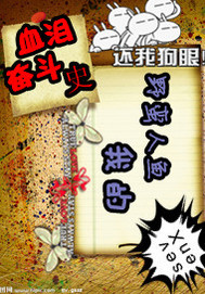 我的野蛮人鱼