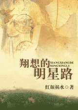重生之翔想的明星路