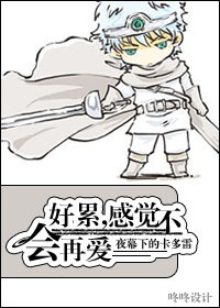 好累,感觉不会再爱!