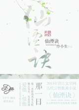 仙湮诀