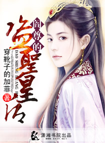 阎尊的盗圣皇后