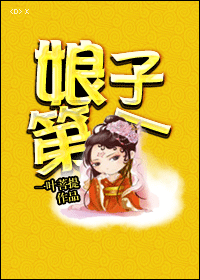 娘子第一